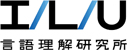 言語理解研究所