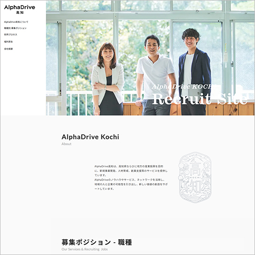 (株)アルファドライブ高知