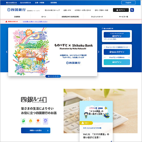 (株)四国銀行