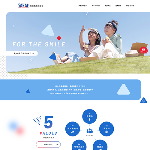 栄産業(株)