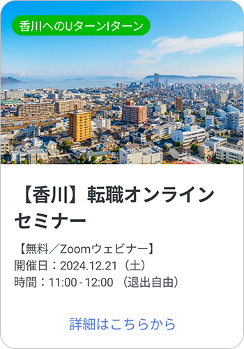 四国のトレンド情報やイベントの開催案内