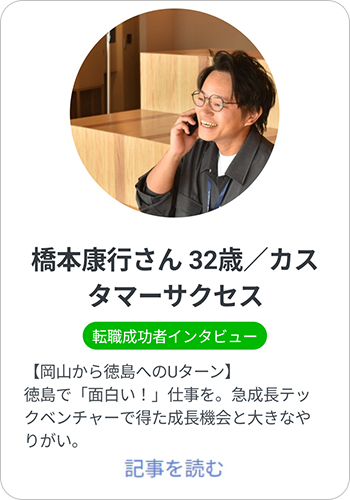 四国へUターン・Iターン転職された方の体験談