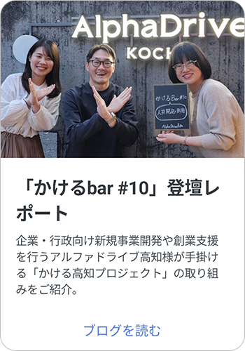 四国のトレンド情報やイベントの開催案内