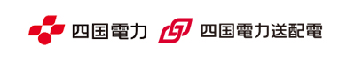 四国電力・四国電力送配電